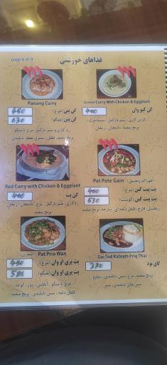 عکس غذای تایلندی جاران