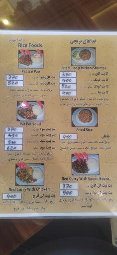 عکس غذای تایلندی جاران