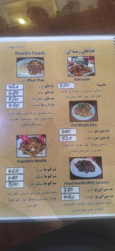 عکس غذای تایلندی جاران