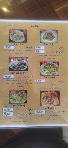 عکس غذای تایلندی جاران