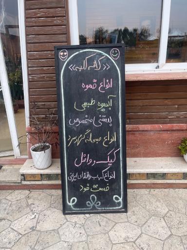 عکس کافه رستوران کلبه