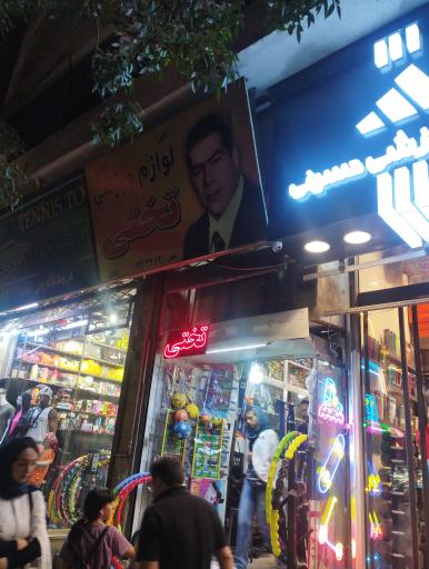 عکس کالای ورزشی تختی