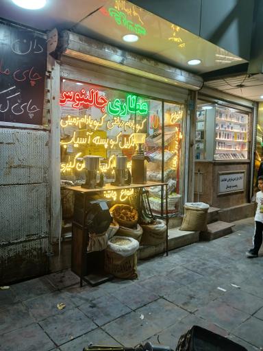 عکس عطاری جلینوس