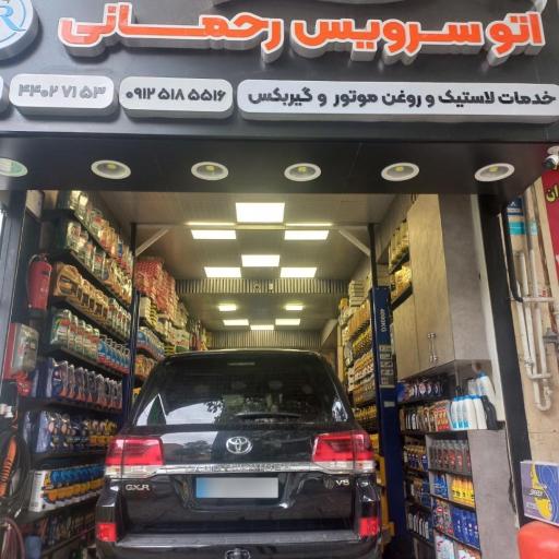 عکس اتو سرویس رحمانی