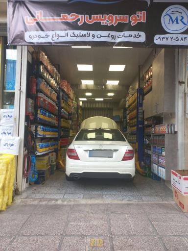 عکس اتو سرویس رحمانی