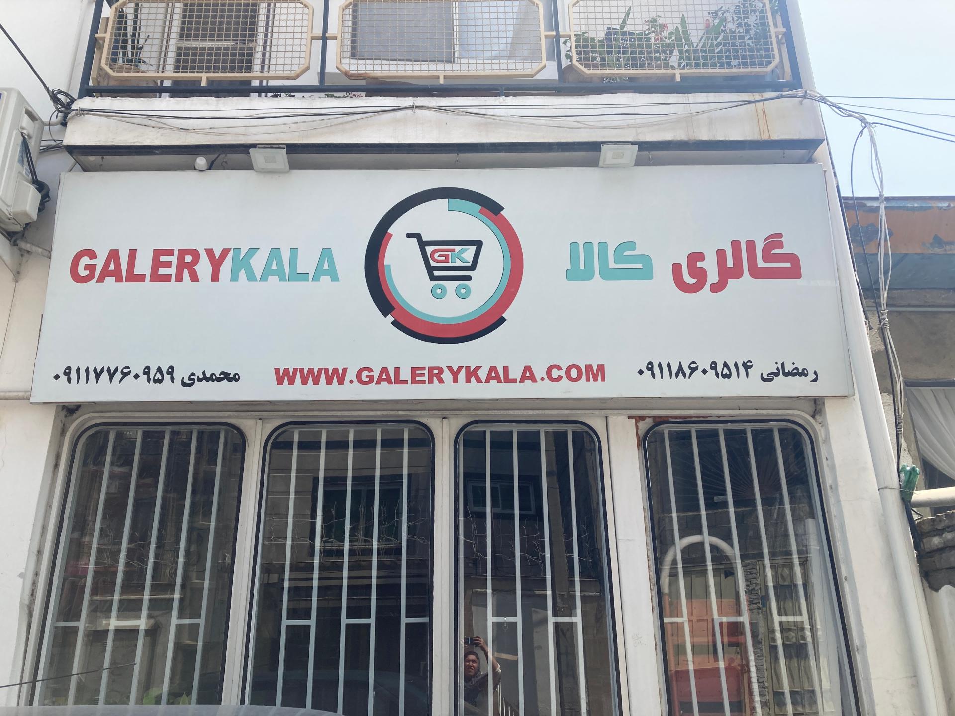 عکس فروشگاه کامپیوتر گالری کالا