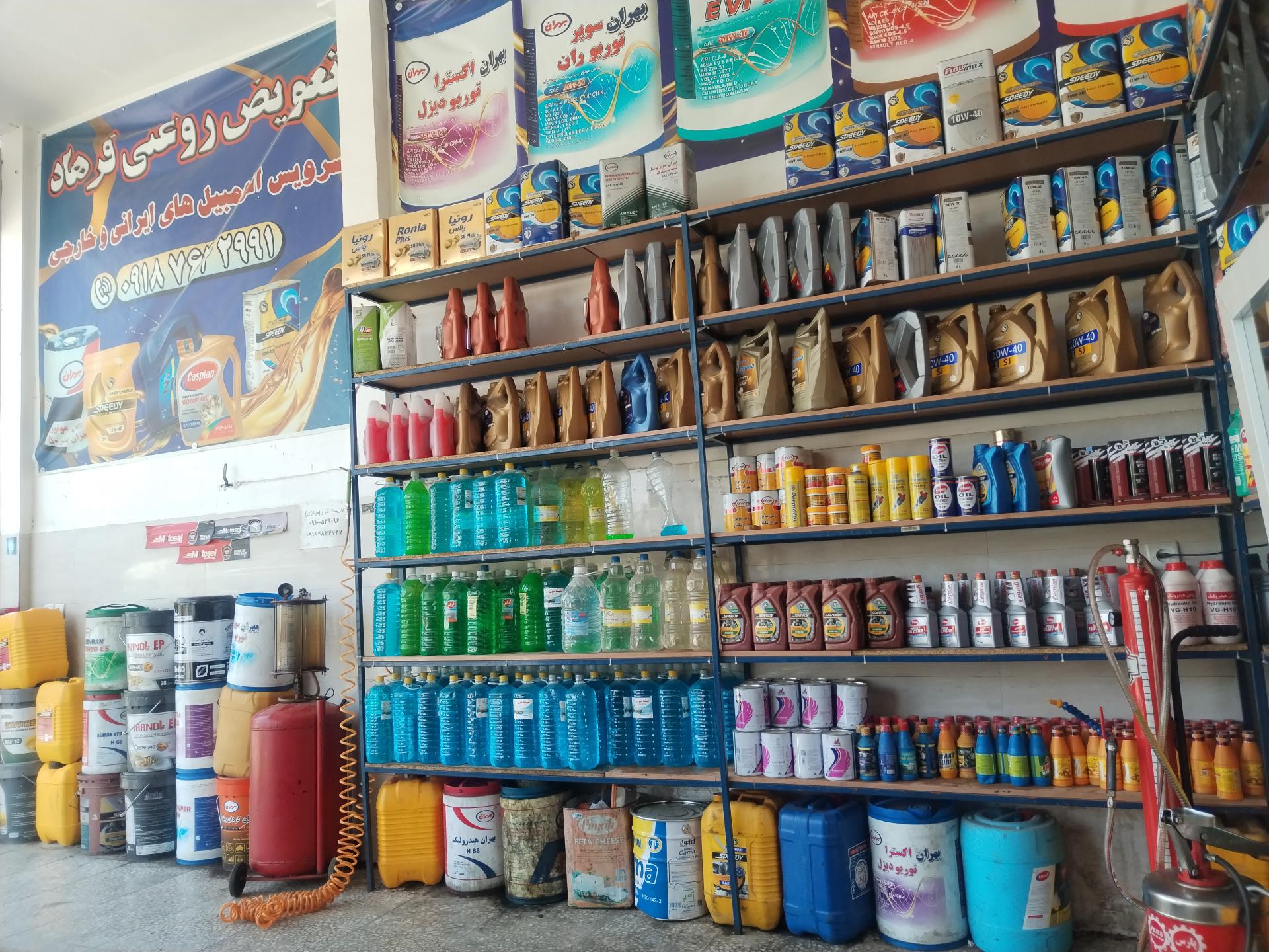 عکس تعويض روغنی مرکزی 