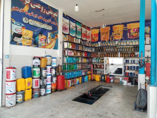 عکس تعويض روغنی مرکزی 