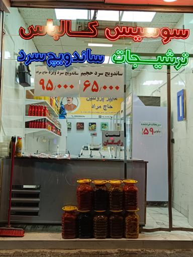 عکس پروتیئن حاج مراد