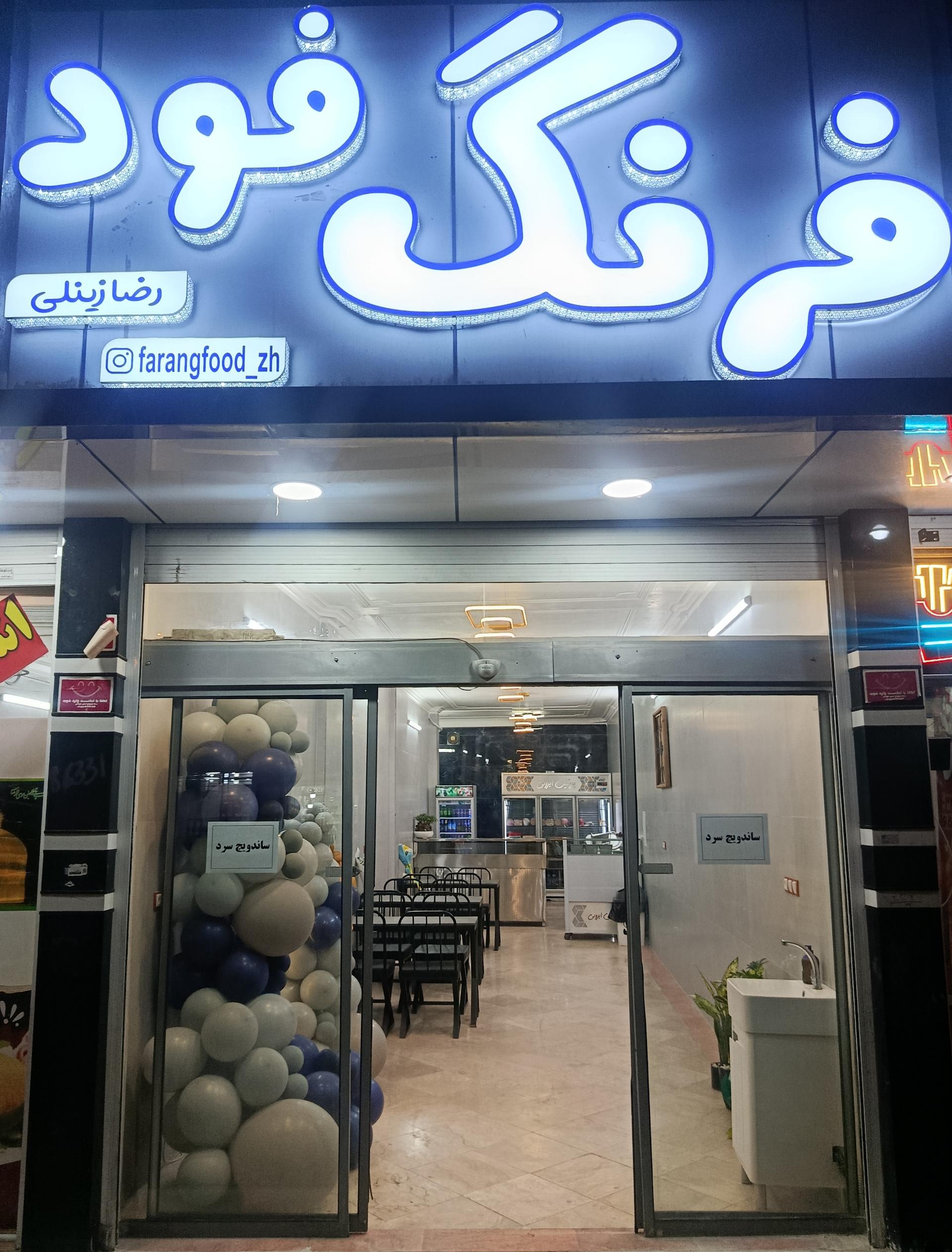 عکس فرنگ فود