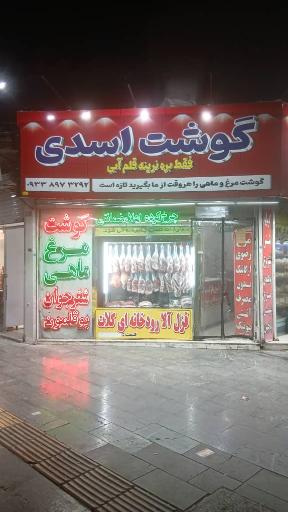 عکس سوپر گوشت اسدی