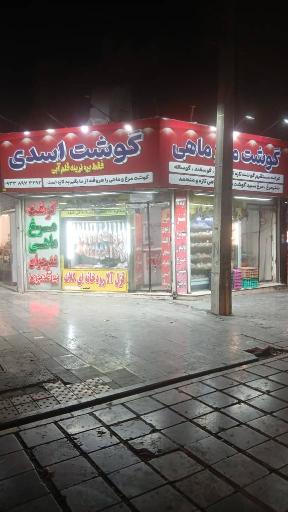 عکس سوپر گوشت اسدی