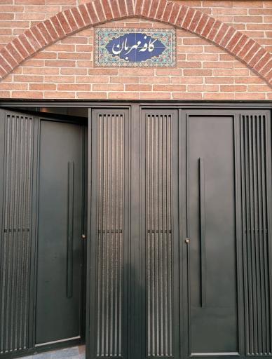 عکس کافه مهربان