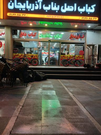 عکس کباب اصل بناب آذربایجان