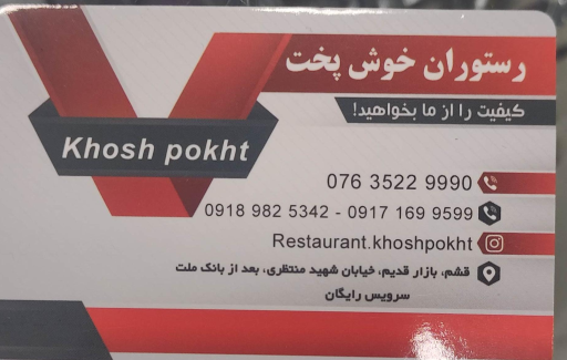 عکس رستوران خوش پخت