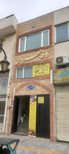 عکس کافه مهربان