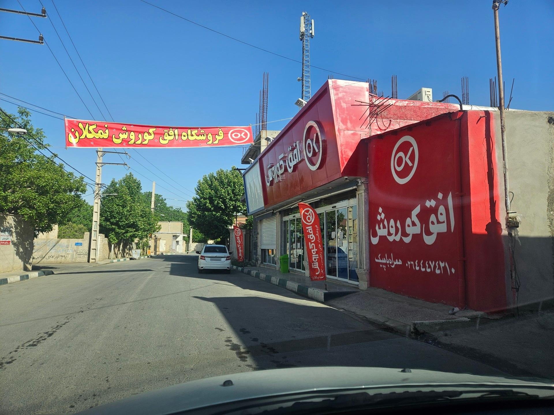 عکس افق کوروش (نمکلان)