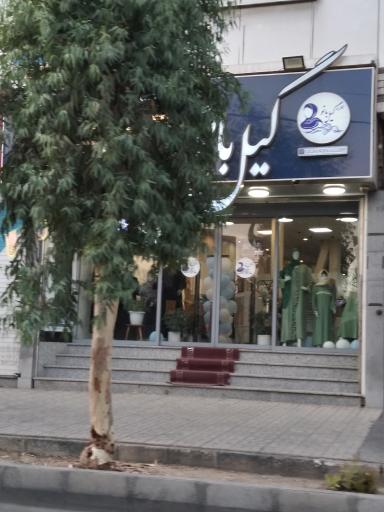 عکس گالری گیل بانو