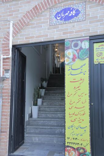 عکس کافه مهربان