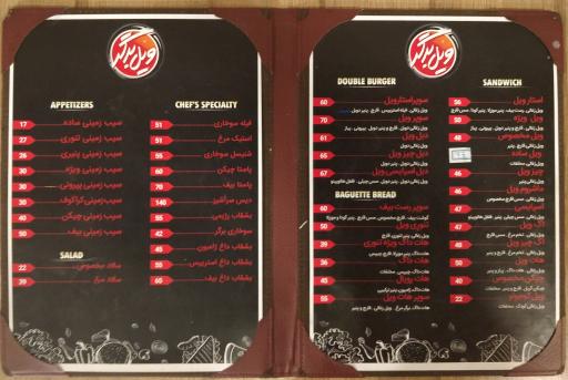 عکس ویل برگر