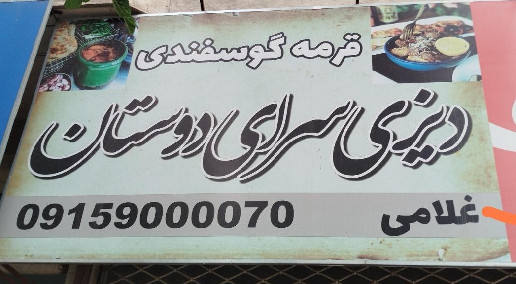 عکس دیزی سنگی دوستان 