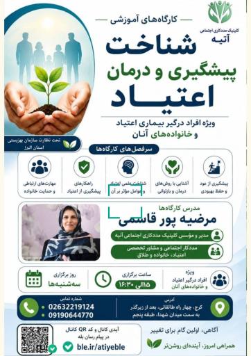 عکس کلینیک مددکاری آتیه