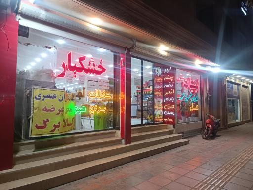 عکس لبنیات سنتی دلیران