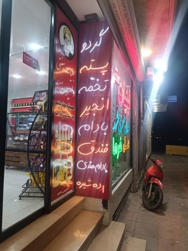 عکس لبنیات سنتی دلیران