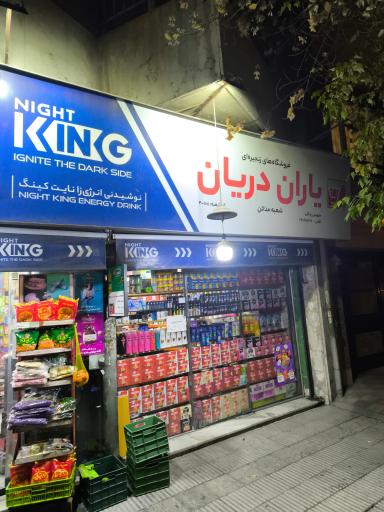 عکس سوپر مداین