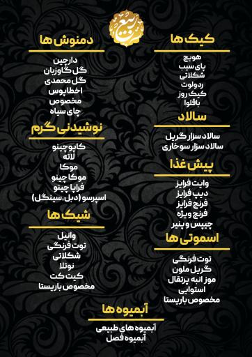 عکس کافه ربیع