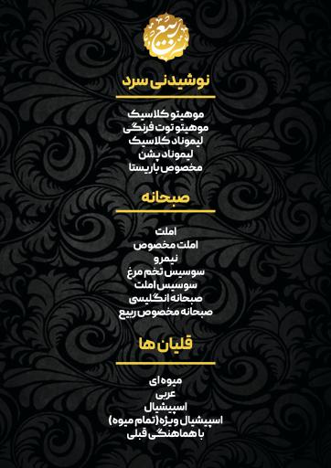 عکس کافه ربیع