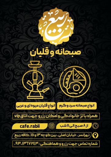 عکس کافه ربیع