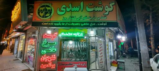 عکس سوپر گوشت اسدی