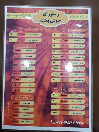 عکس رستوران خوش پخت