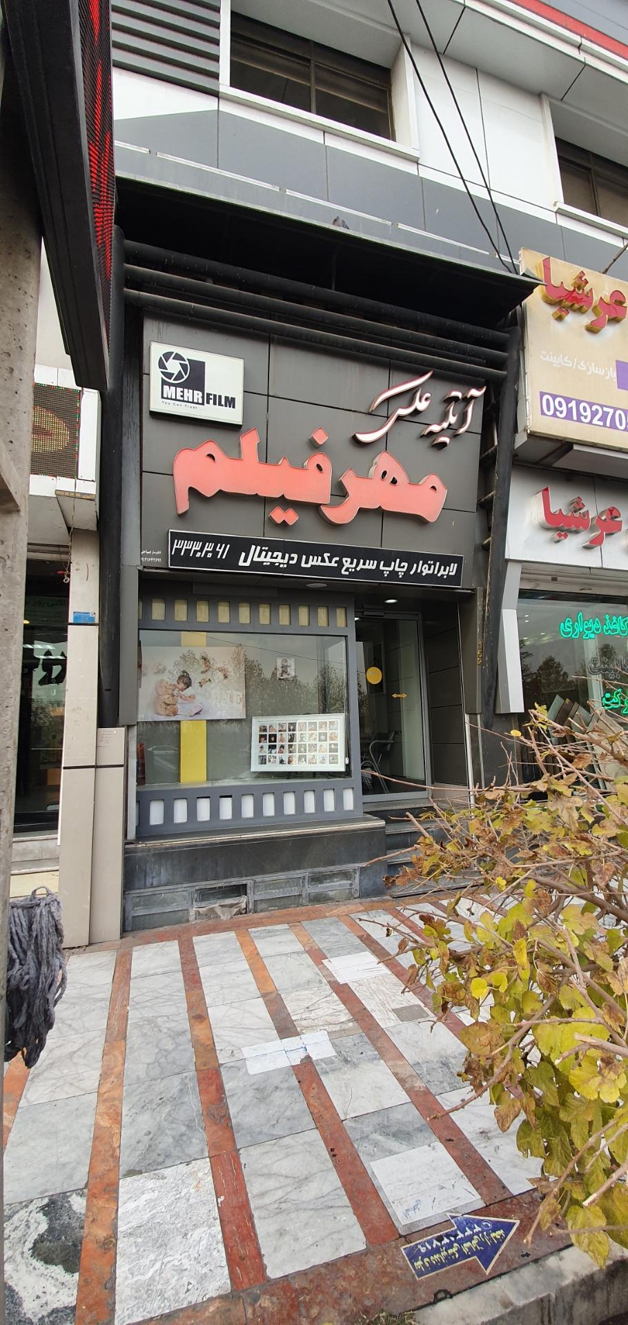 عکس آتلیه عکس مهرفیلم