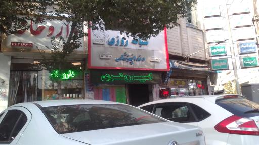 عکس درمانگاه شبانه روزی شکوفه