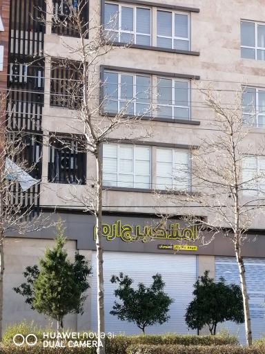 املاک برج ارم