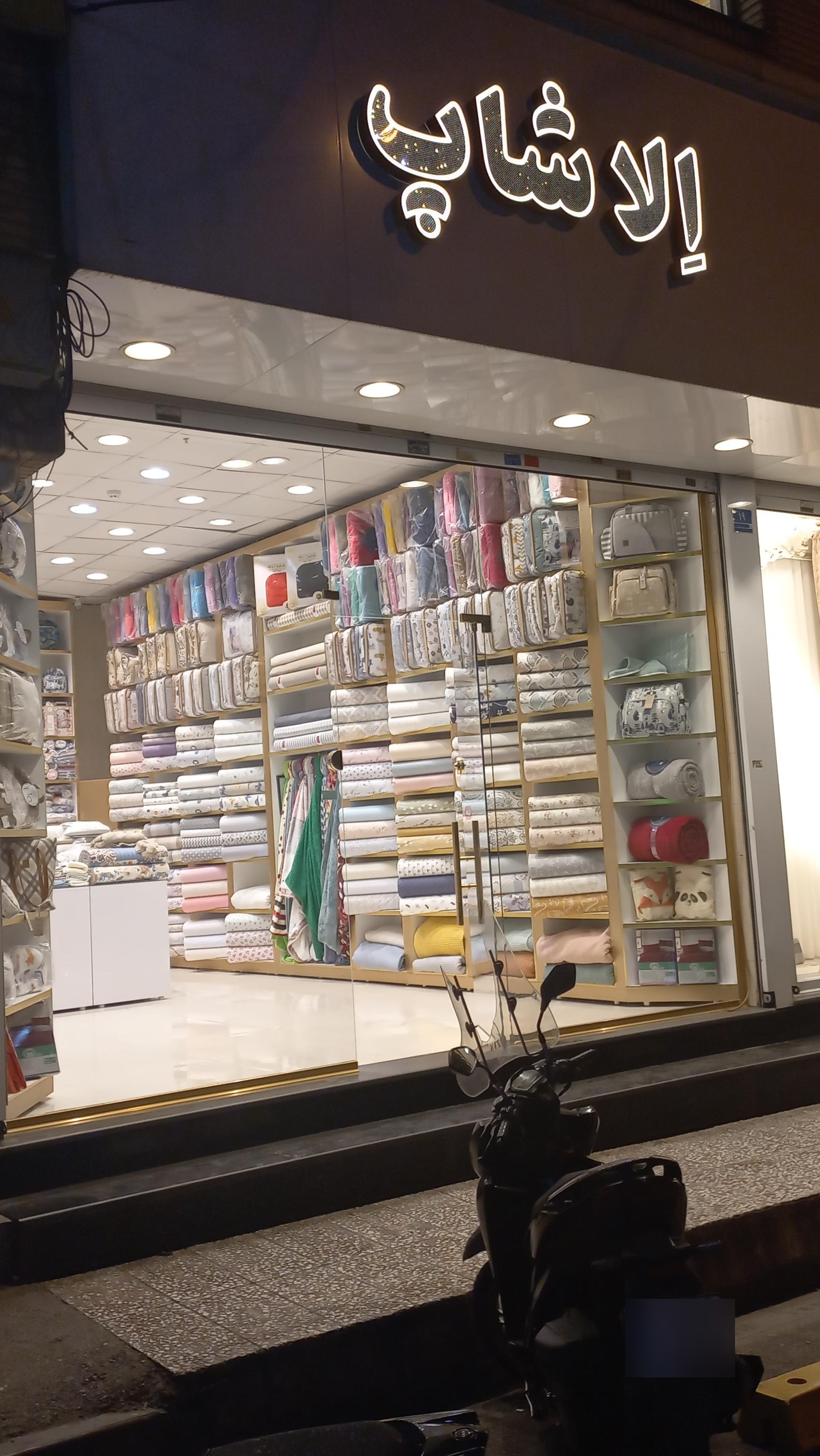 عکس الاشاپ هفت حوض