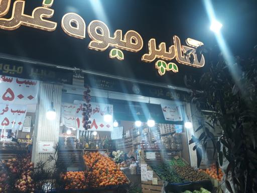 عکس هایپر میوه غرب