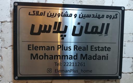 عکس گروه املاک المان پلاس