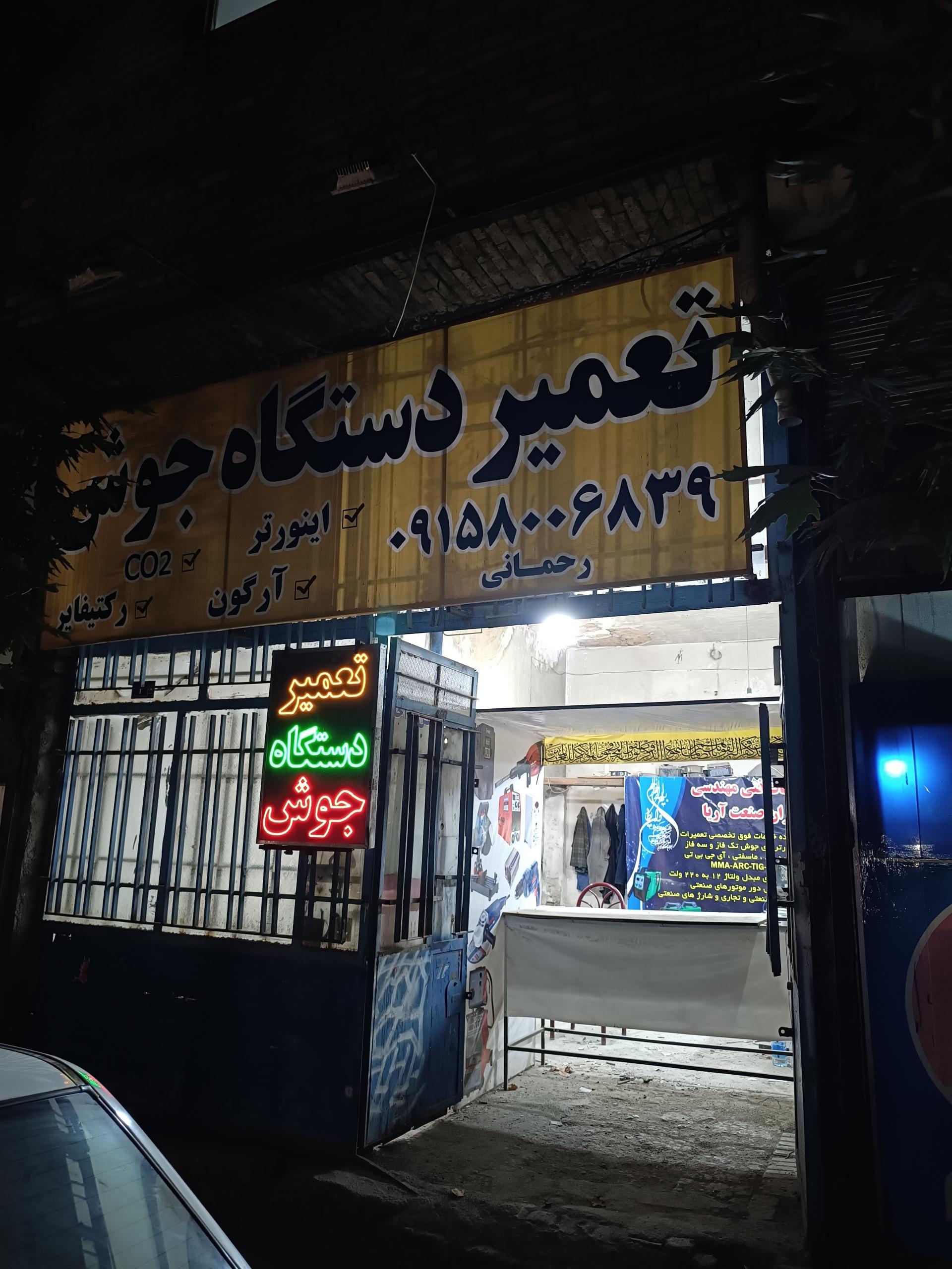 عکس تعمیرات دستگاه جوش