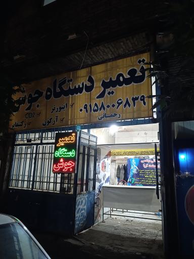 عکس تعمیرات دستگاه جوش