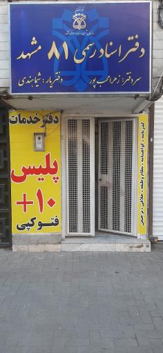 عکس دفتر پلیس +۱۰