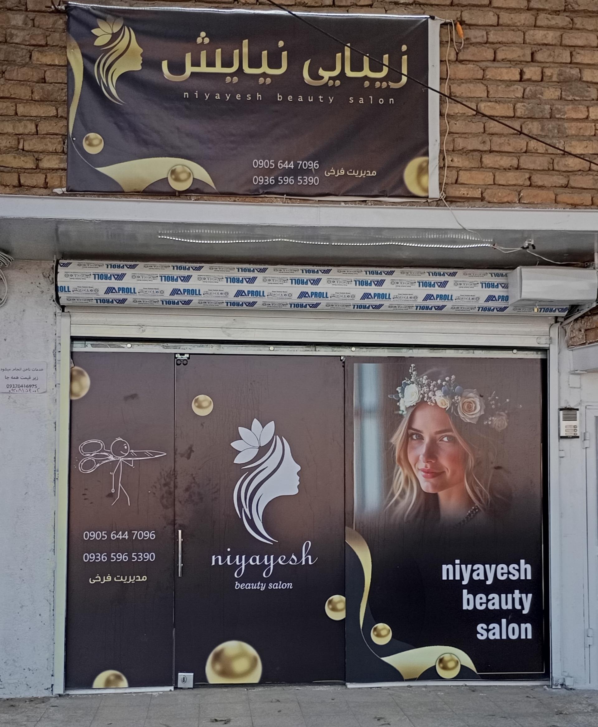 عکس سالن زیبایی نیایش