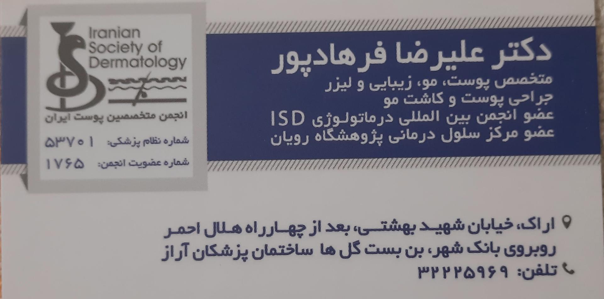 عکس دکتر علیرضا فرهادپور