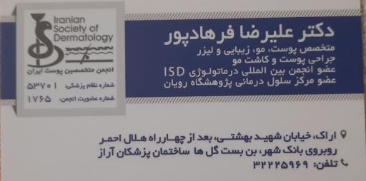 عکس دکتر علیرضا فرهادپور