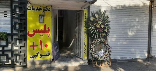 عکس دفتر پلیس +۱۰