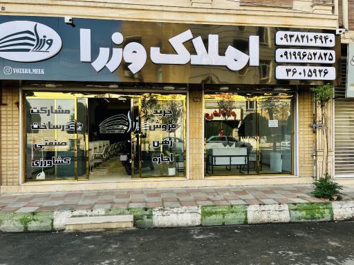 عکس املاک  صنعتی وزرا