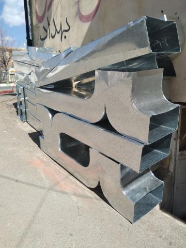 عکس کانال سازی بهداد