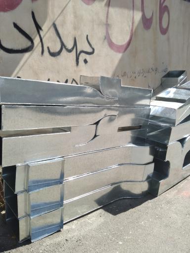 عکس کانال سازی بهداد